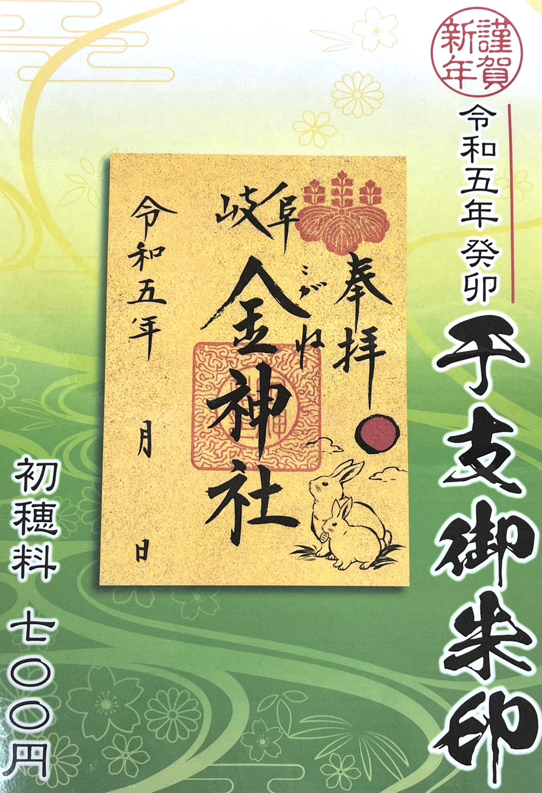 金運UP！金の御朱印 限定御朱印 岐阜 京都 - その他