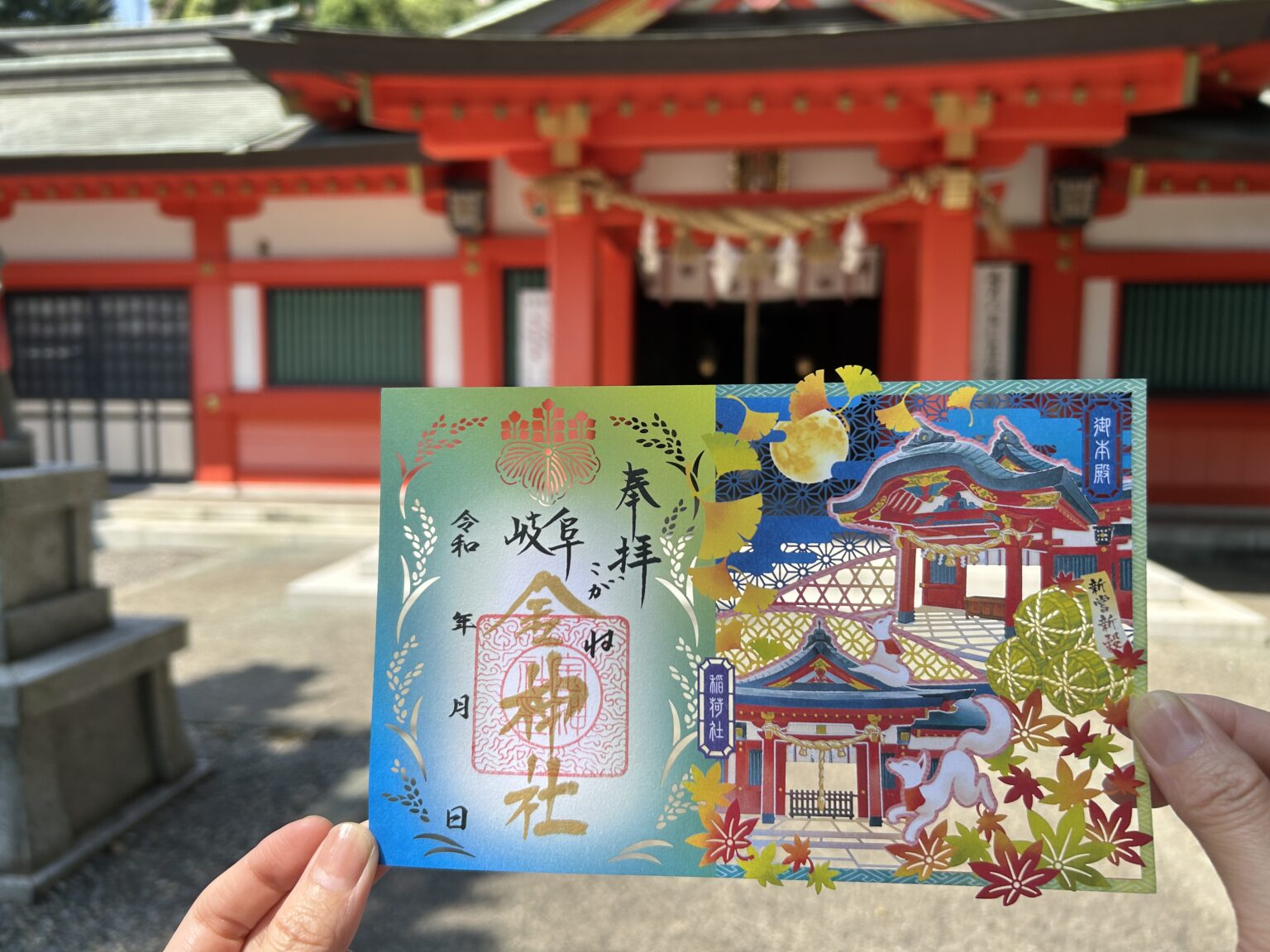 9月・10月・11月 金day限定色 切り絵御朱印 金神社（こがねじんじゃ） 
